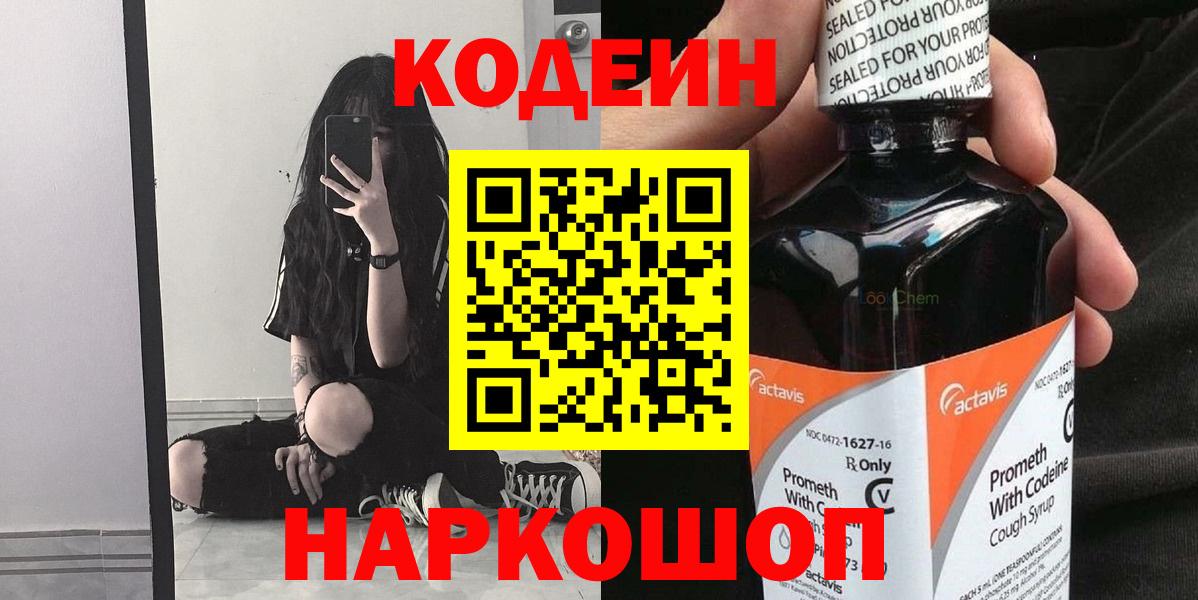 Кодеиновый сироп Lean напиток Lean (лин) Чита