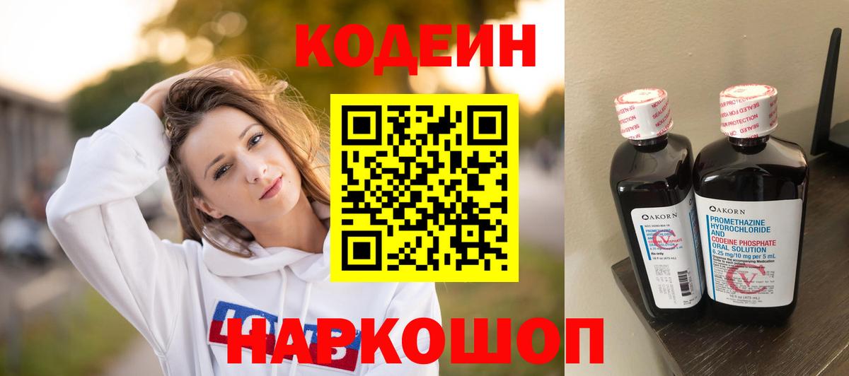 Кодеин напиток Lean (лин)  Кодеиновый сироп Lean напиток Lean (лин)  Чита  Вход с VPN 