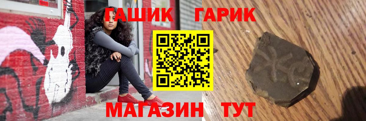 ГАШИШ гашик  Вход с VPN  Чита 