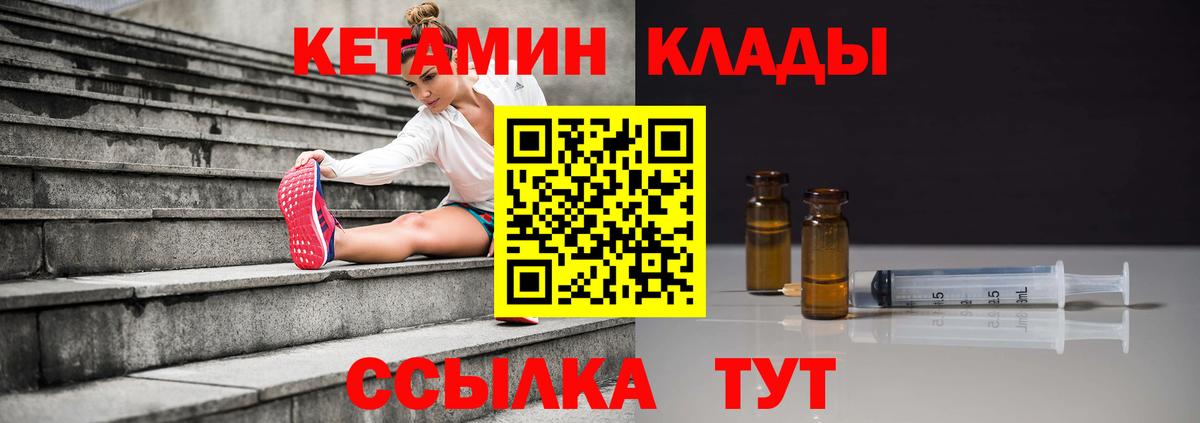 КЕТАМИН ketamine Чита