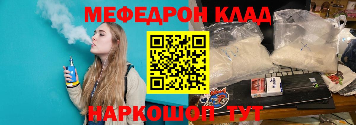 Мефедрон мука Чита