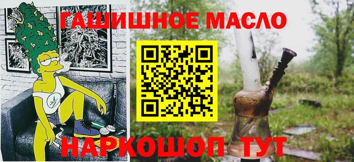 ТГК гашишное масло Чита